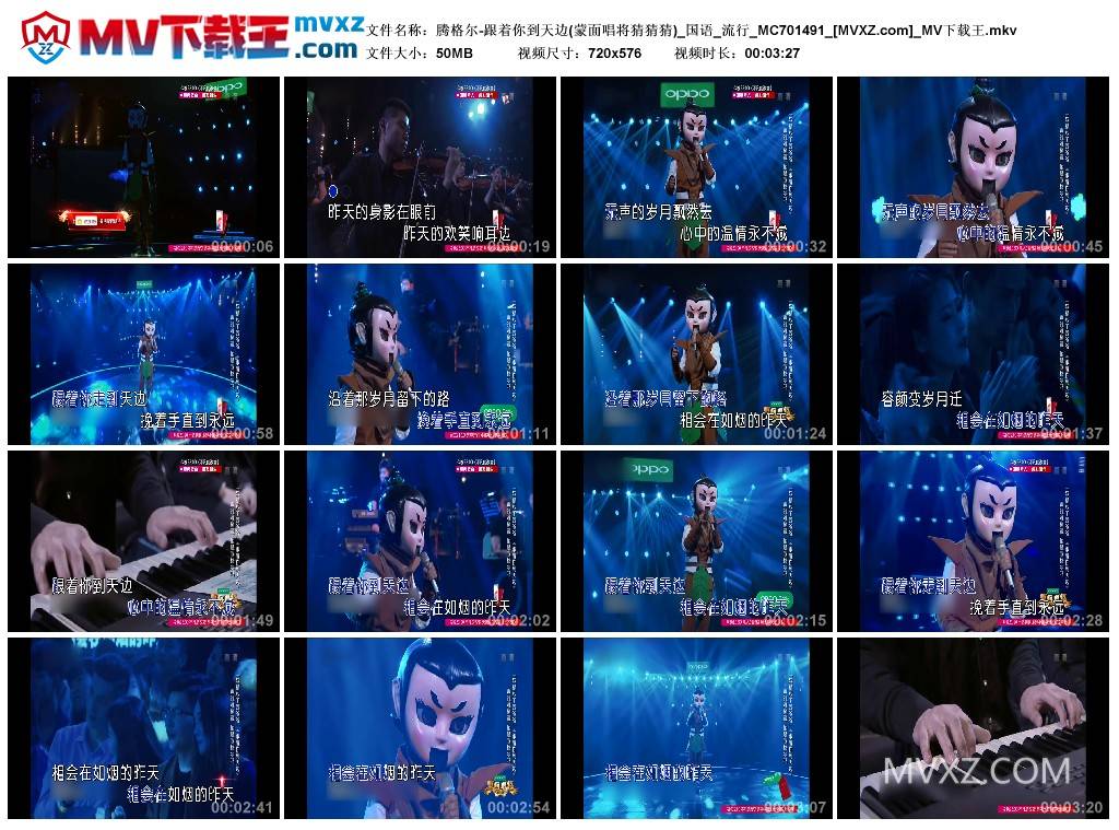 腾格尔-跟着你到天边(蒙面唱将猜猜猜)_国语_流行_MC701491